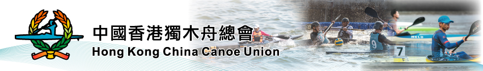 中國香港獨木舟總會